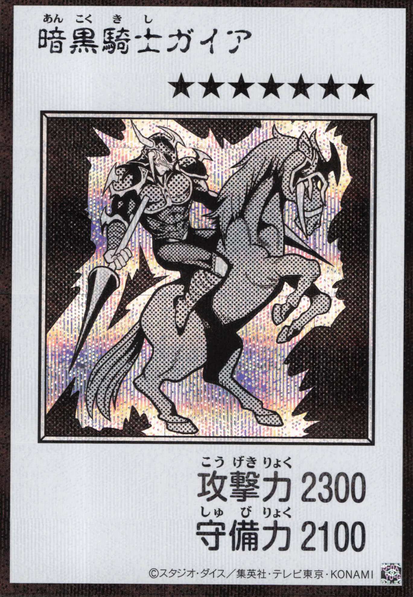 暗黒騎士ガイア(MANGA-STYLEモノクロ版)【SE】〈YAC1-JP080〉
